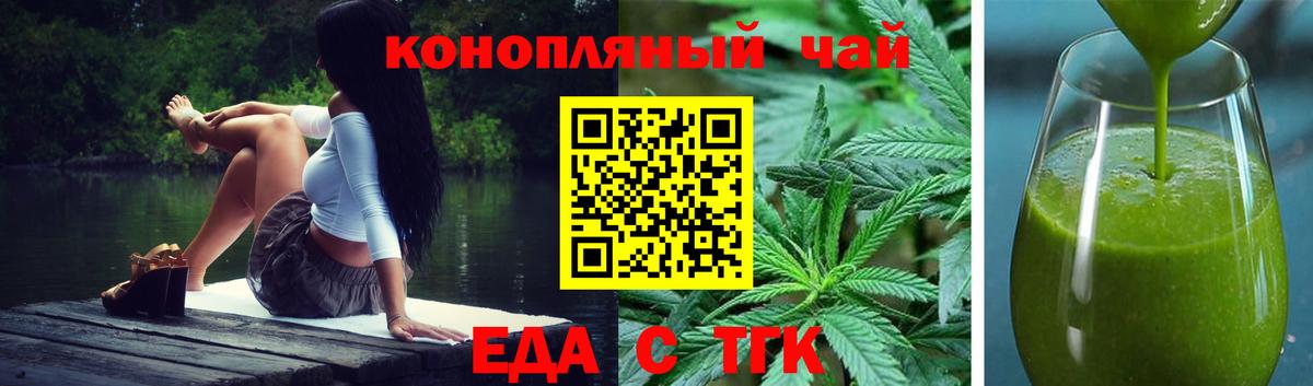 Еда ТГК марихуана  Вход с VPN  Сегежа 