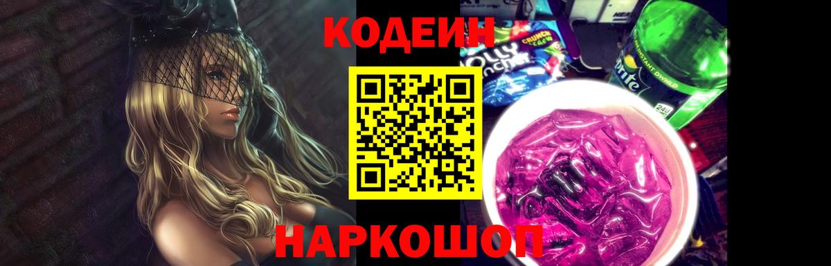 Codein напиток Lean (лин)  Вход с VPN  Codein напиток Lean (лин)  Сегежа 
