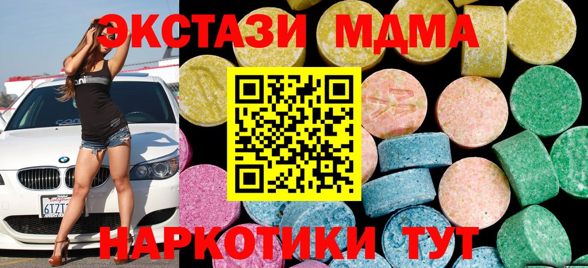 ЭКСТАЗИ MDMA Сегежа
