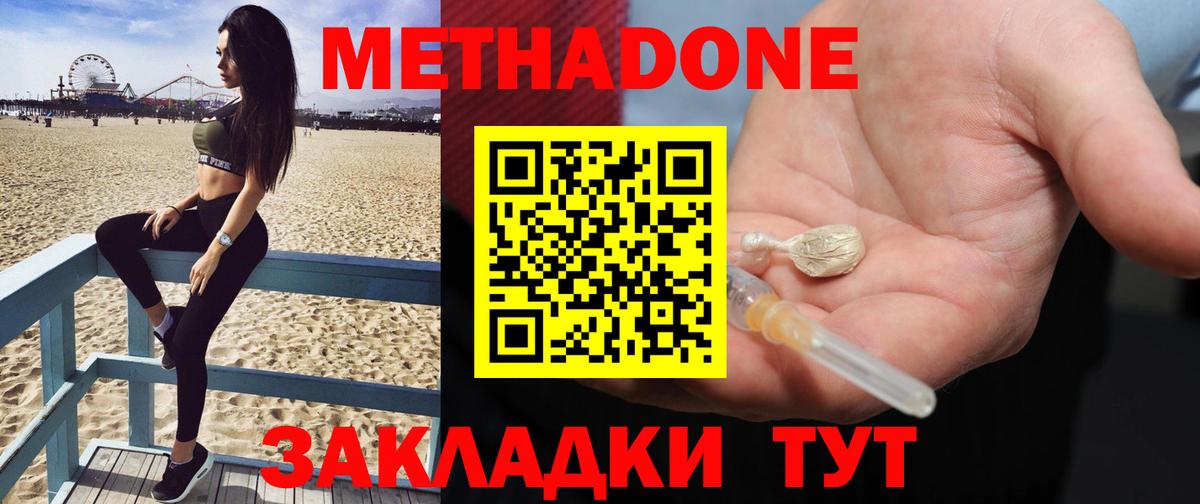 МЕТАДОН кристалл  Вход с VPN  Метадон белоснежный  Сегежа 